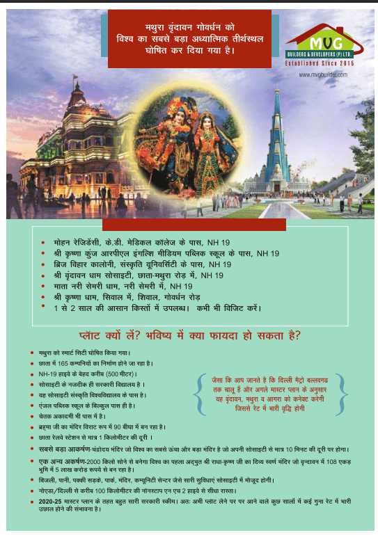 MVG Builders Mathura Vrindavan Govardhan development overview