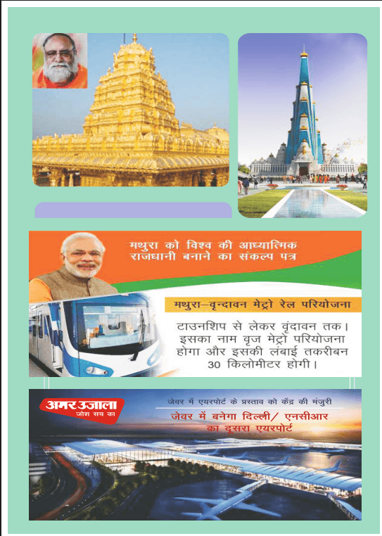 Mathura Vrindavan spiritual and metro development